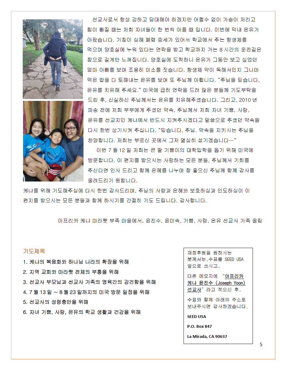 아프리카 케냐 윤진수 윤미숙 선교사 5.png