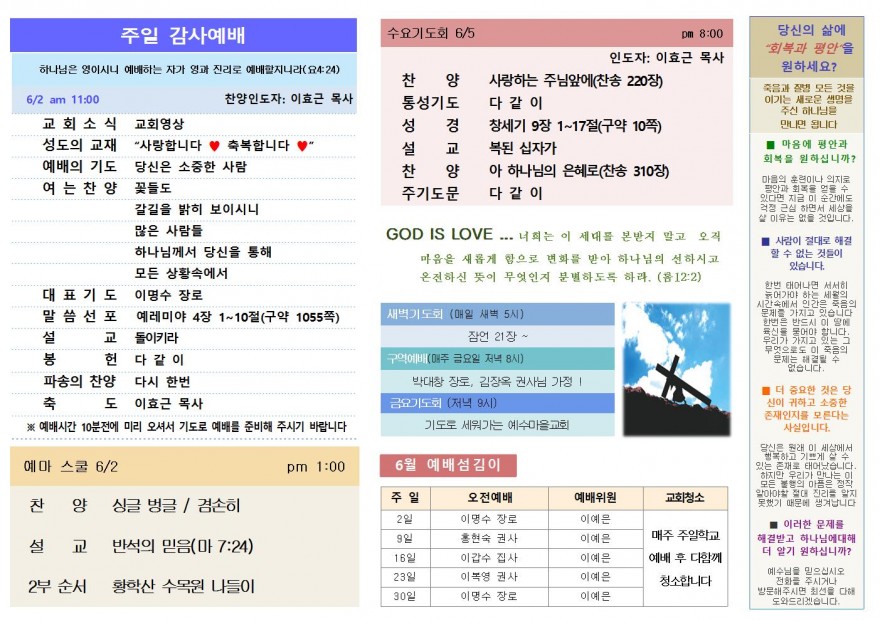 6월 2일 주보002.jpg