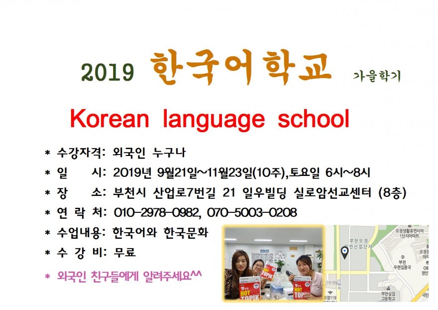 2019한국어학교가을학기 광고지001.jpg