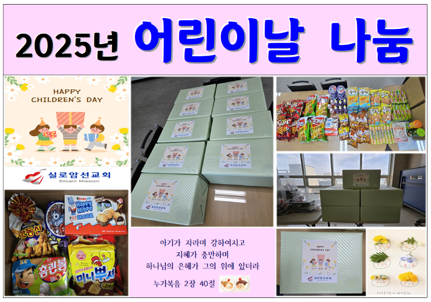 어린이날.PNG