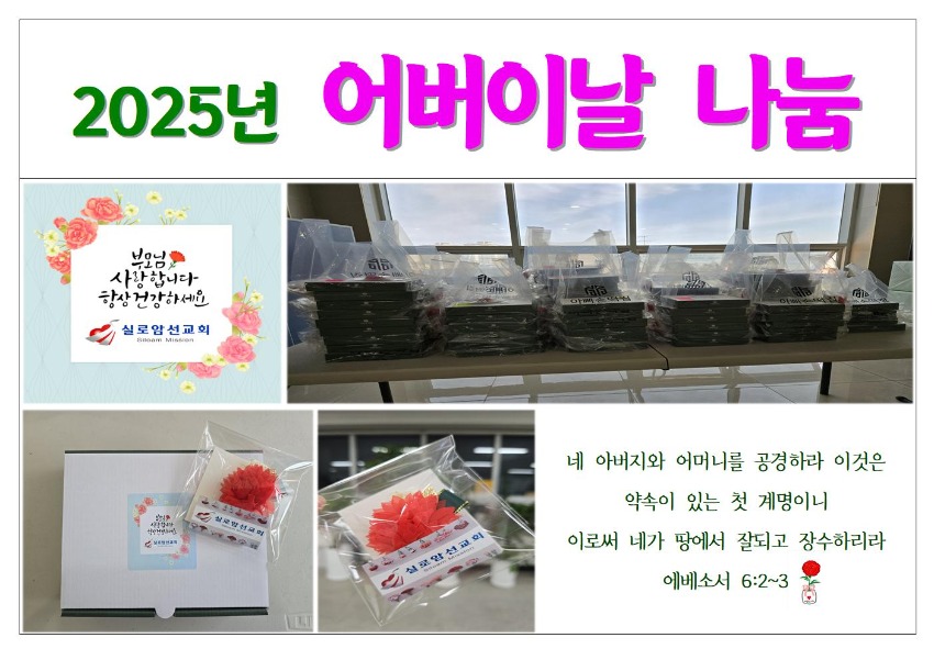 어버이날나눔홈피,게시판2025001.jpg