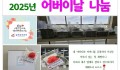 2025 어버이날 선물…