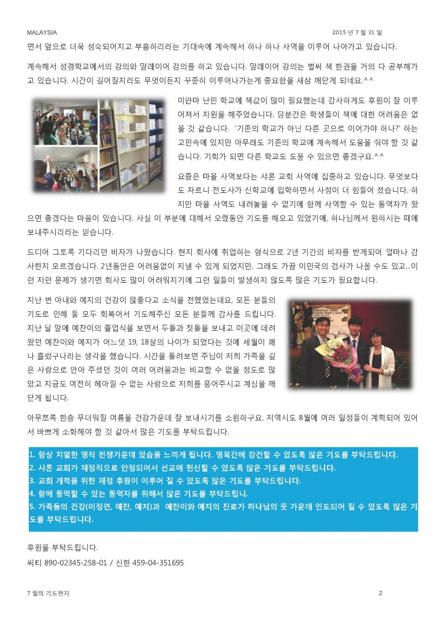 실로암선교회 / 말레이시아선교