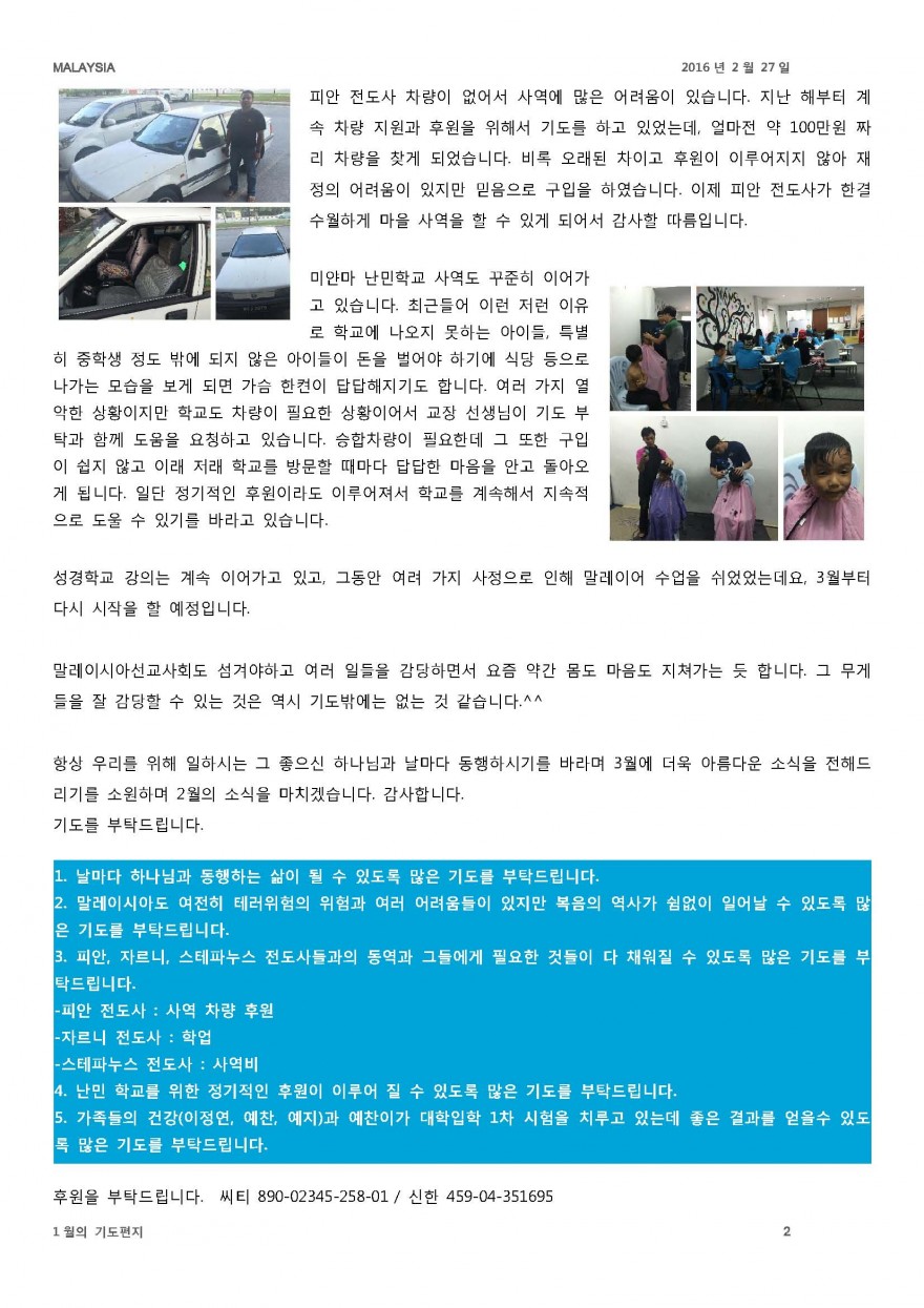 실로암선교회 / 말레이시아선교