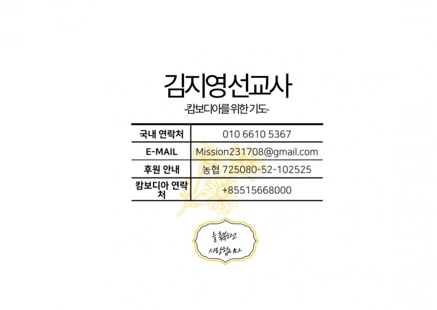 실로암선교회 / 캄보디아선교