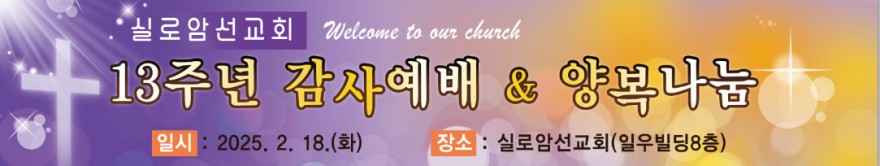 실로암선교회 / 국내사역