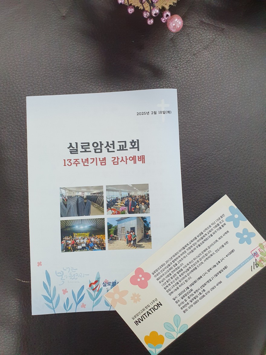 실로암선교회 / 국내사역