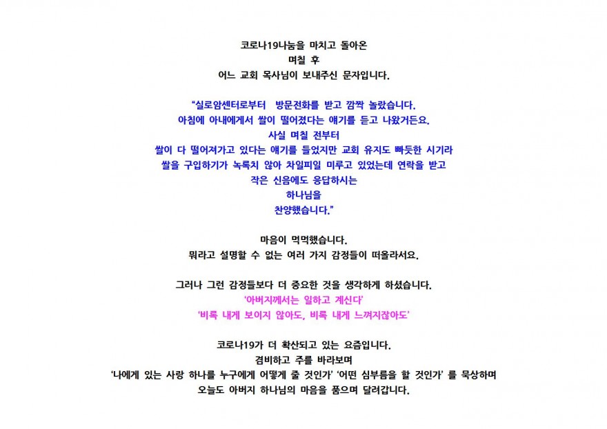 실로암선교회 / 국내사역