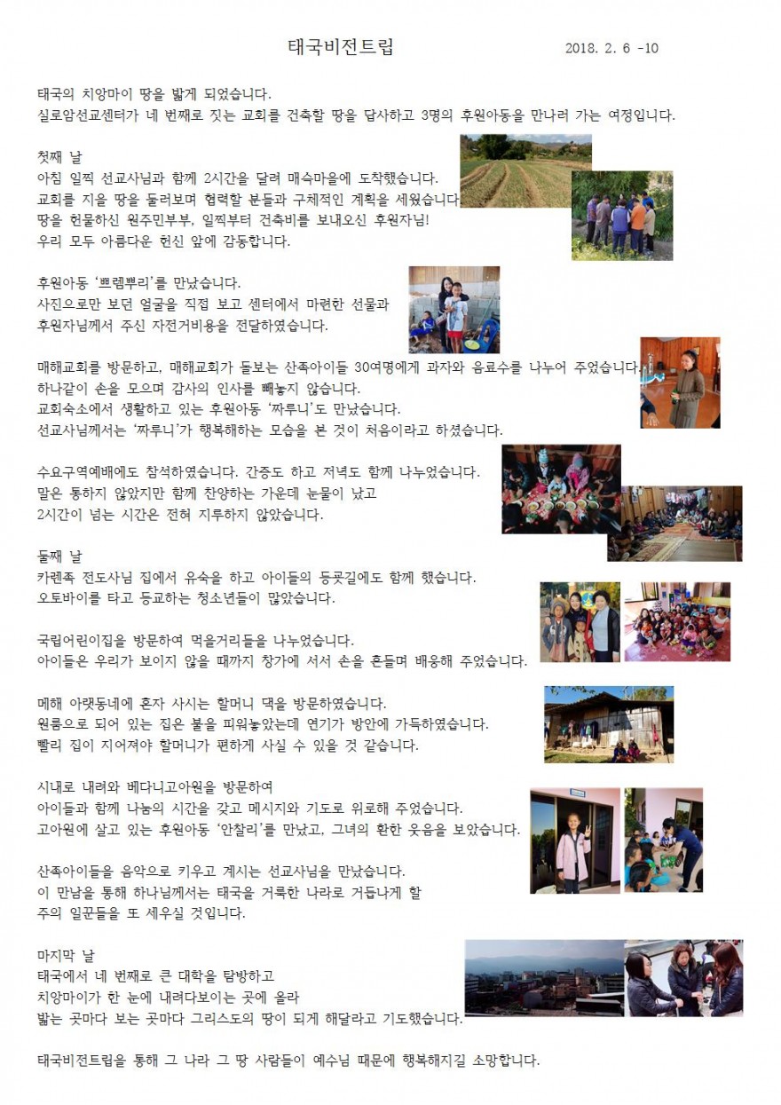 실로암선교회 / 선교지방문 앨범