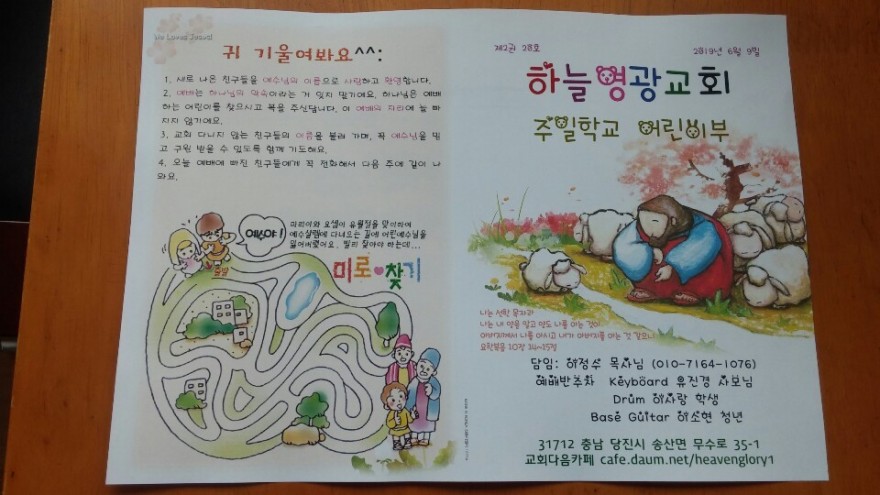 실로암선교회 / 성경학교 티셔츠후원 신청