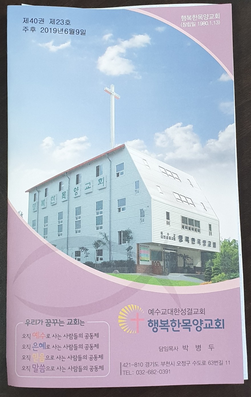 실로암선교회 / 성경학교 티셔츠후원 신청