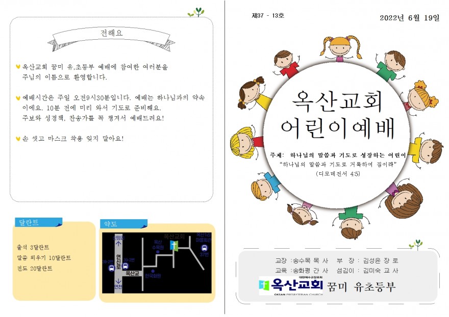 실로암선교회 / 성경학교 티셔츠후원 신청