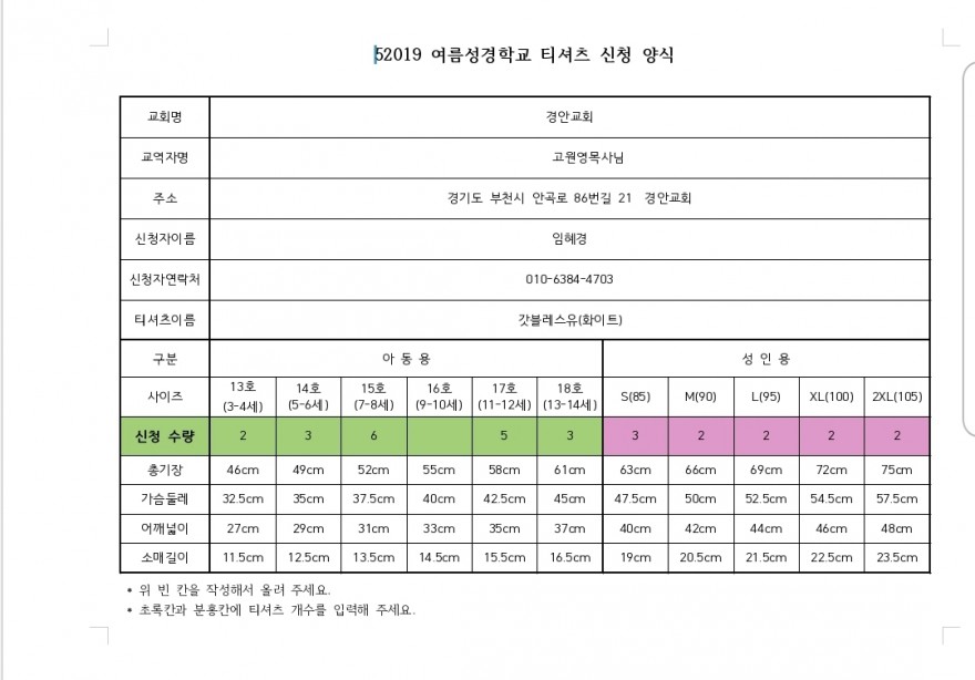 실로암선교회 / 성경학교 티셔츠후원 신청