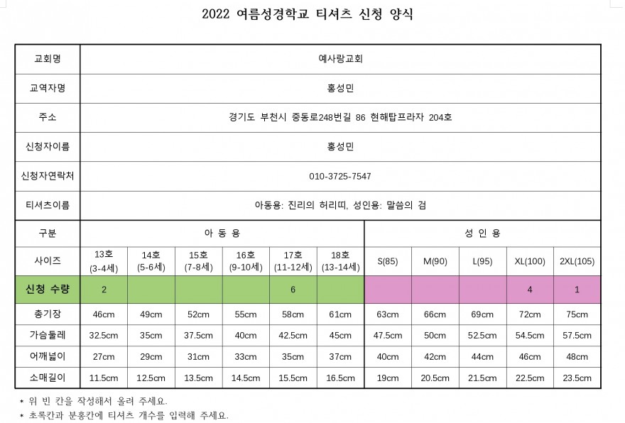 실로암선교회 / 성경학교 티셔츠후원 신청