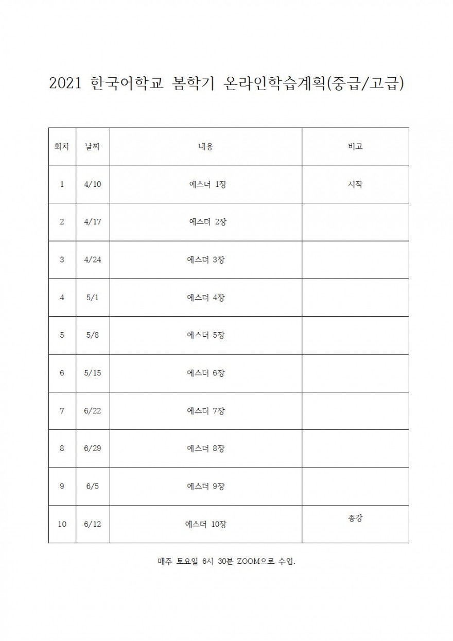 실로암선교회 / 수업&교과과정( curriculum)