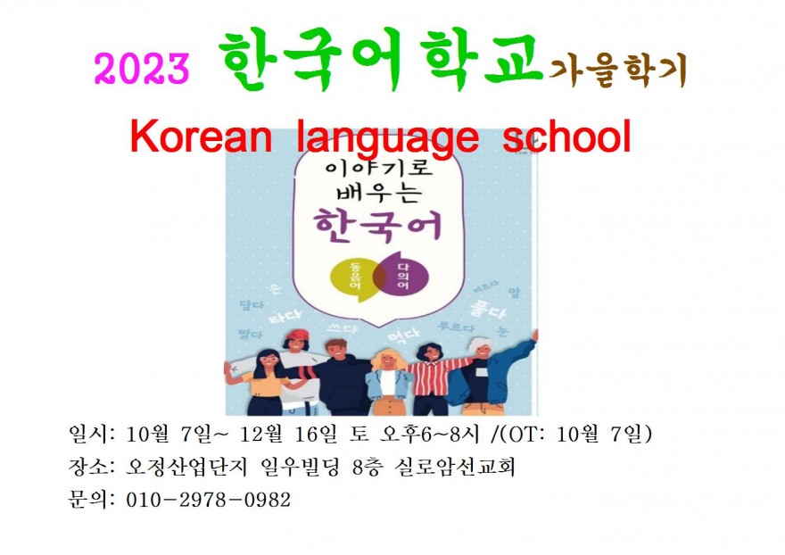 실로암선교회 / 수업&교과과정( curriculum)